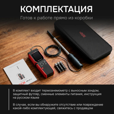 Термоанемометр RGK AM-40 с поверкой Арт. 728035_1
