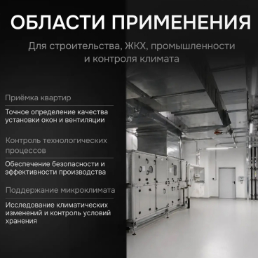 Термоанемометр RGK AM-40 с поверкой Арт. 728035_2
