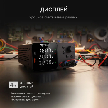 Источник питания AMO E235 Арт. 826949_4
